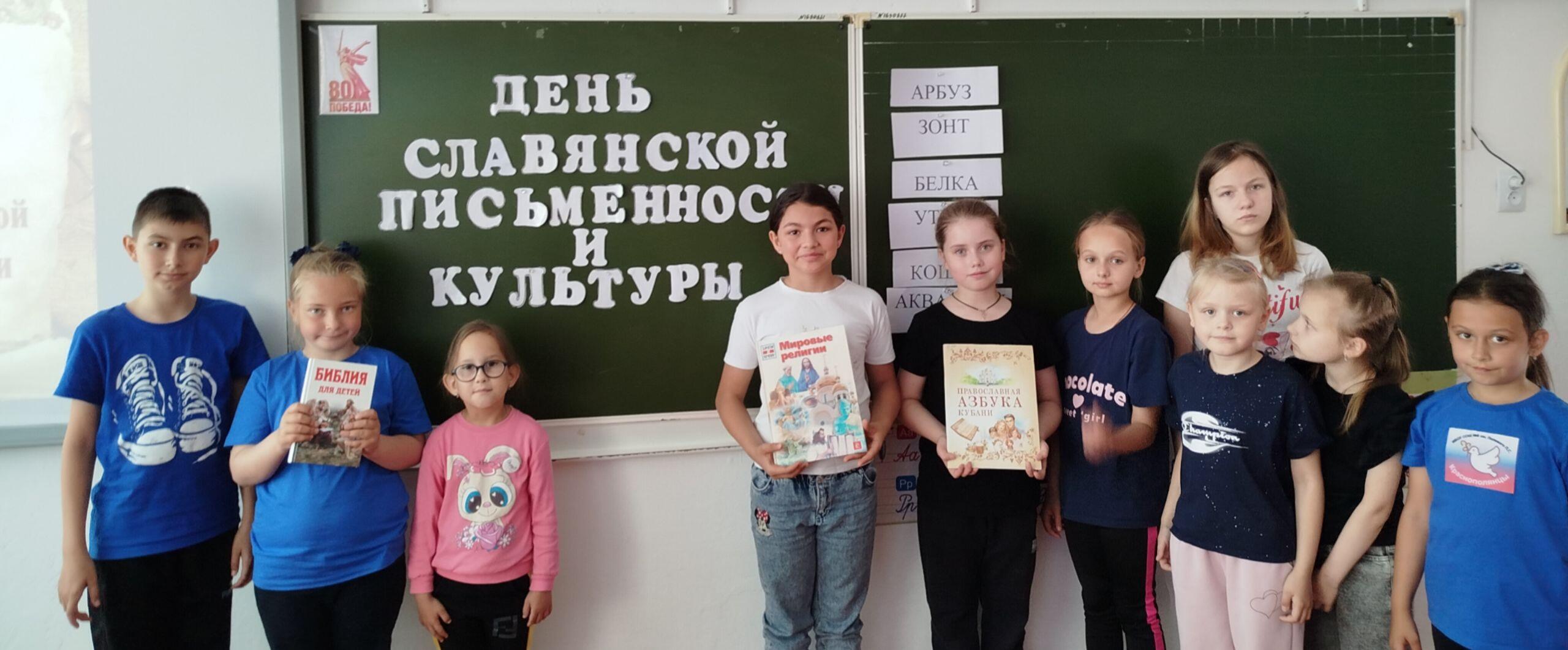 День славянской письменности и культуры