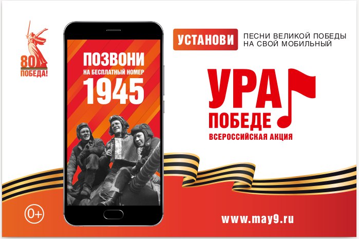 «УРА ПОБЕДЕ!»🔥